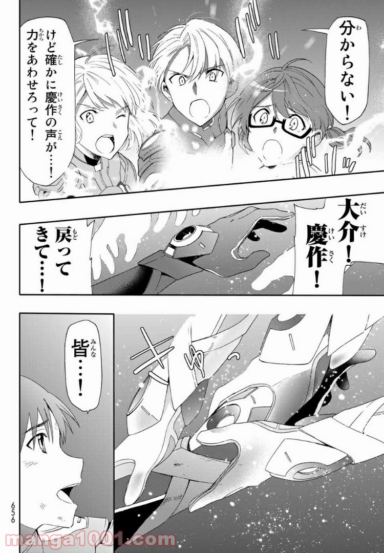 revisions リヴィジョンズ 第7.5話 - Trang 32