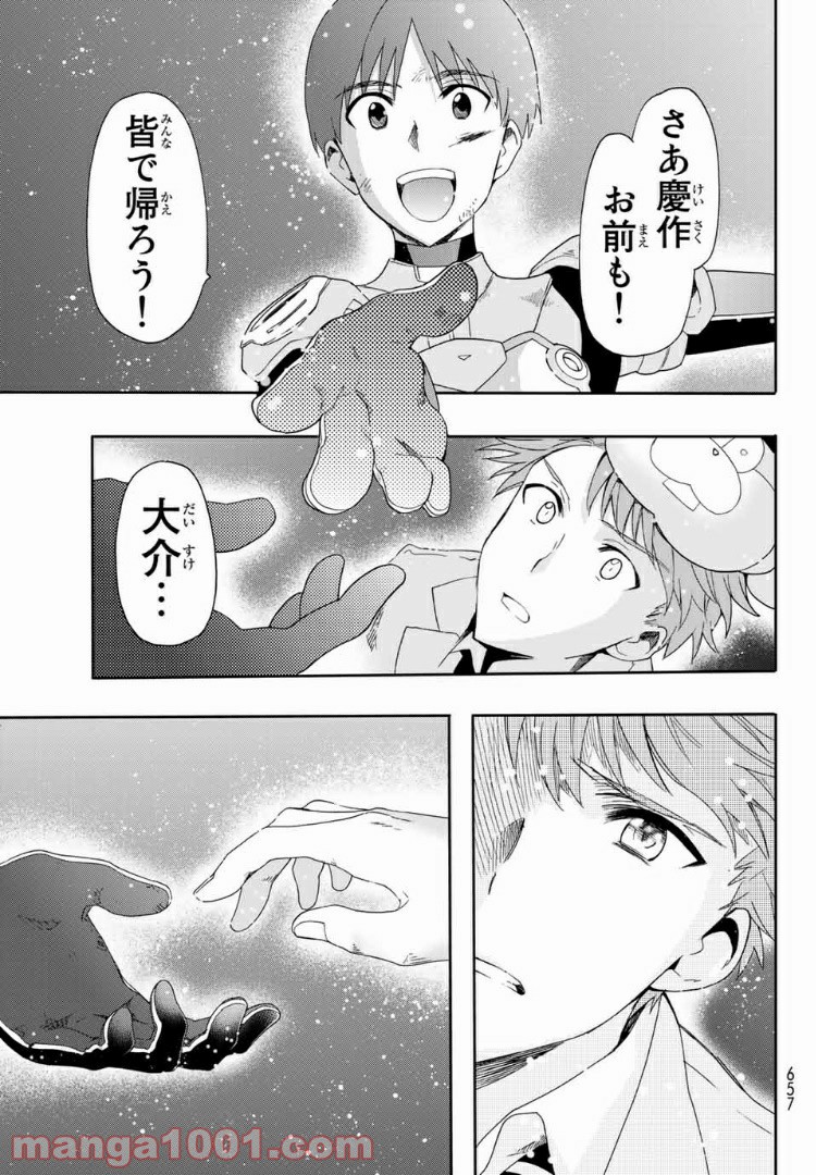 revisions リヴィジョンズ 第7.5話 - Trang 33