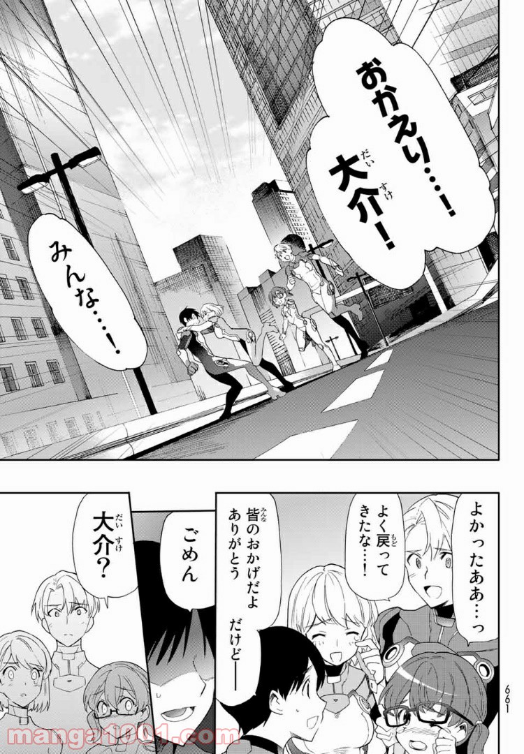 revisions リヴィジョンズ 第7.5話 - Trang 37