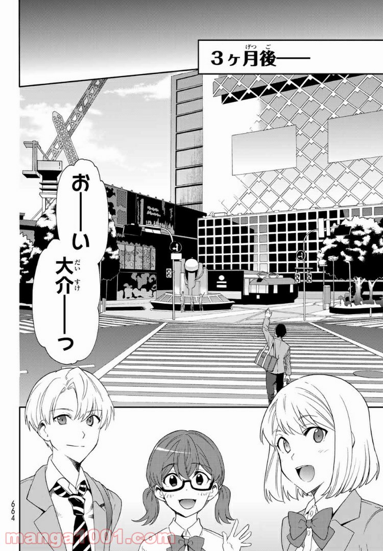 revisions リヴィジョンズ 第7.5話 - Trang 40