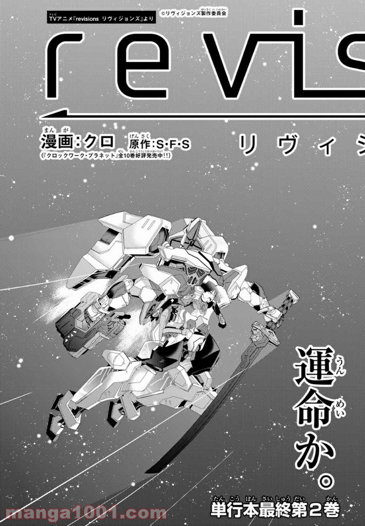 revisions リヴィジョンズ 第7.5話 - Trang 5