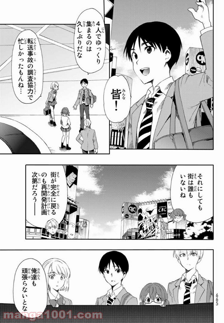 revisions リヴィジョンズ 第7.5話 - Trang 41