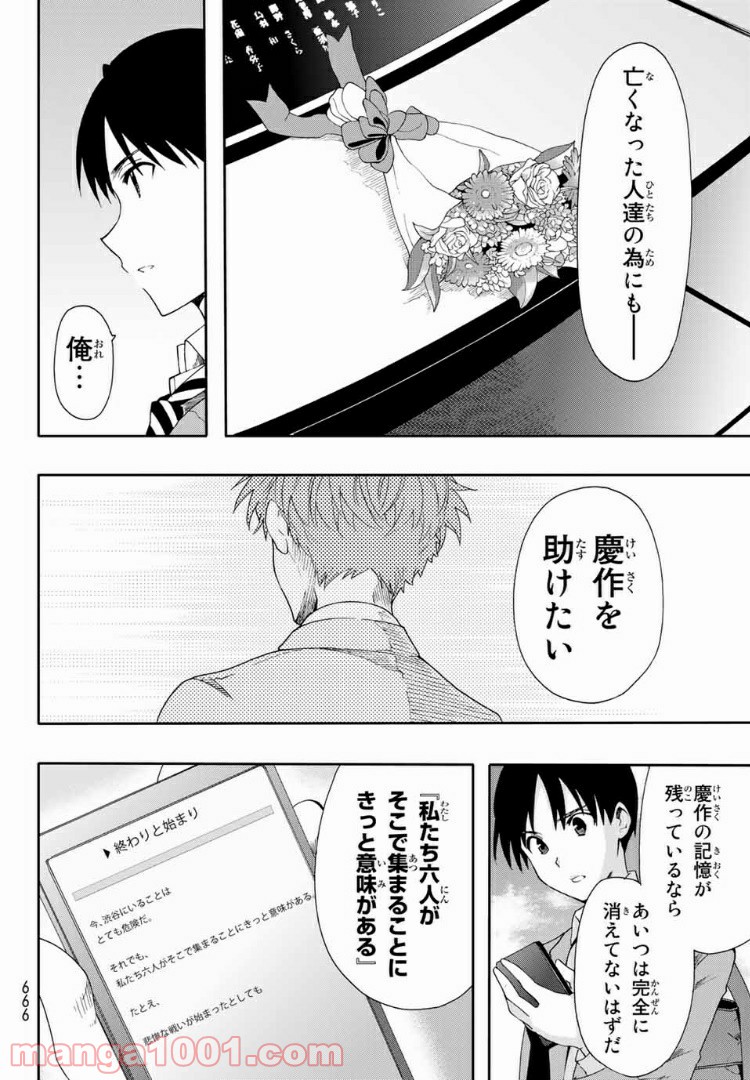 revisions リヴィジョンズ 第7.5話 - Trang 42