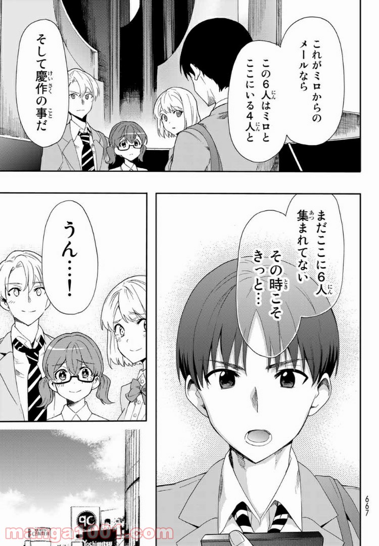 revisions リヴィジョンズ 第7.5話 - Trang 43