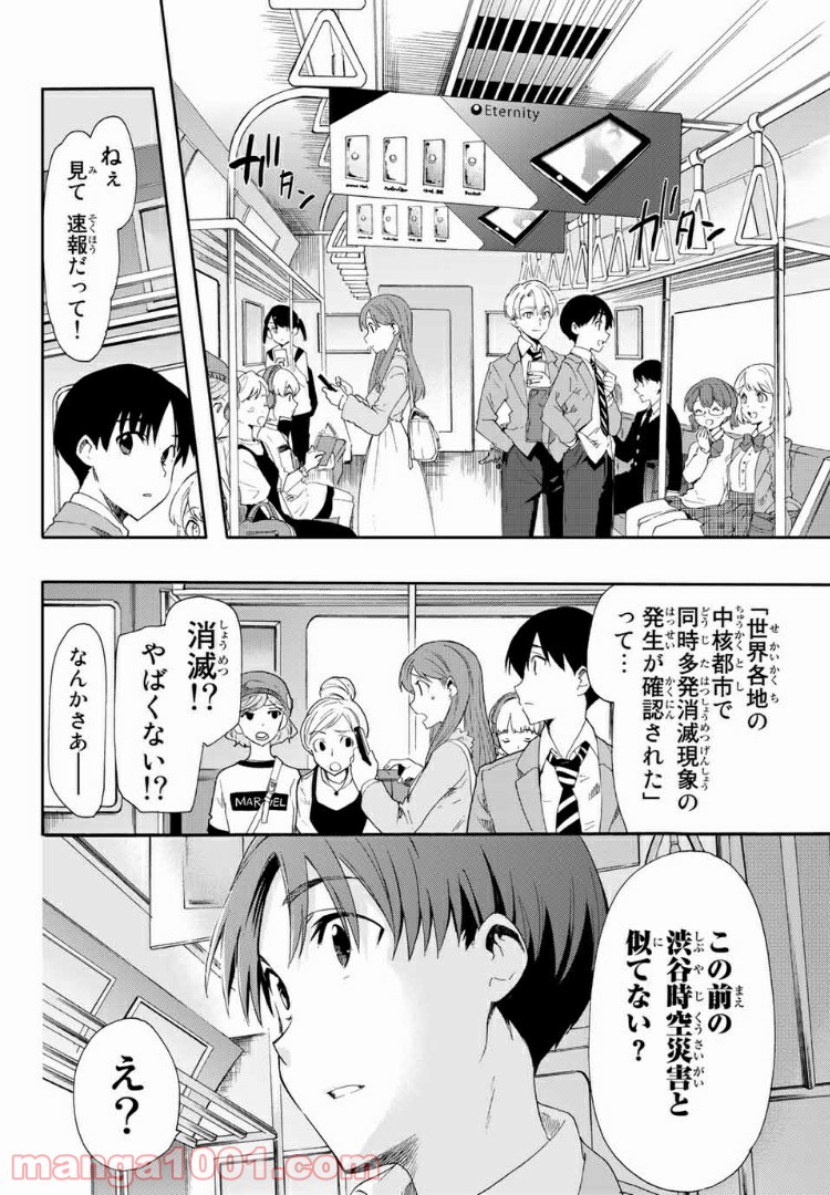 revisions リヴィジョンズ 第7.5話 - Trang 44