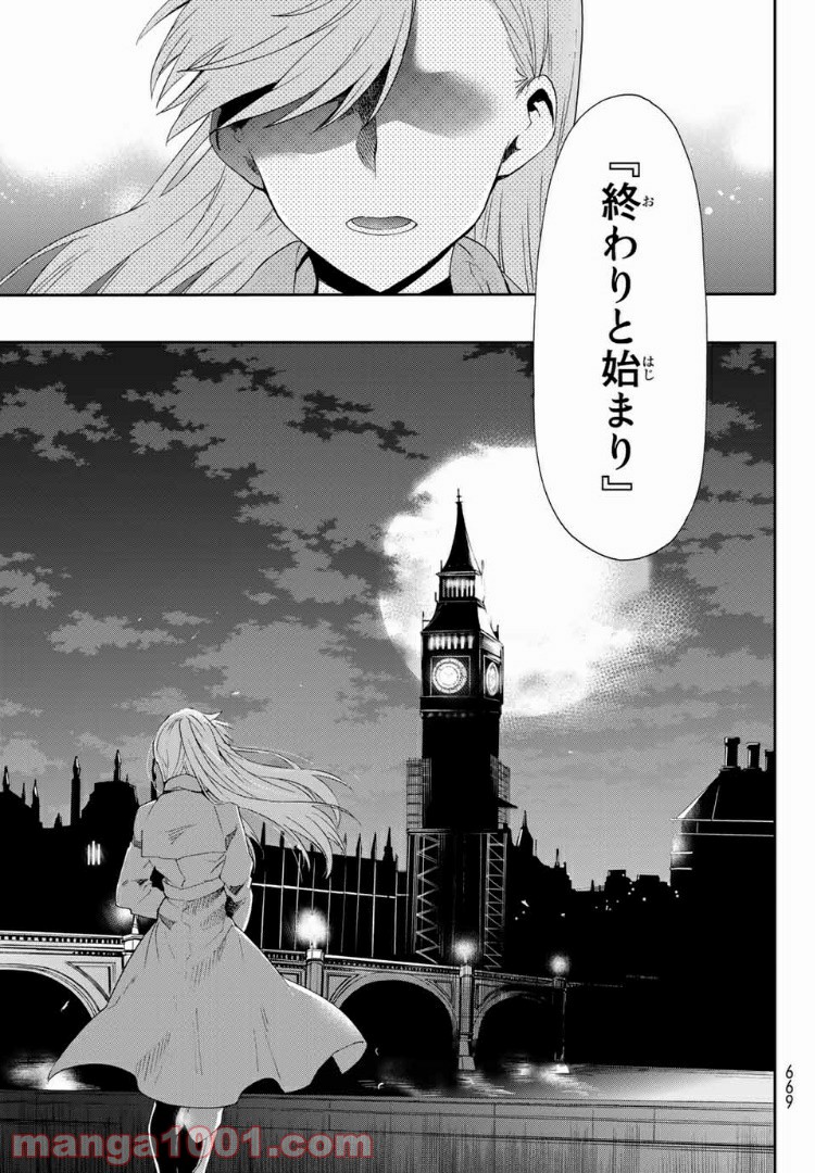 revisions リヴィジョンズ 第7.5話 - Trang 45