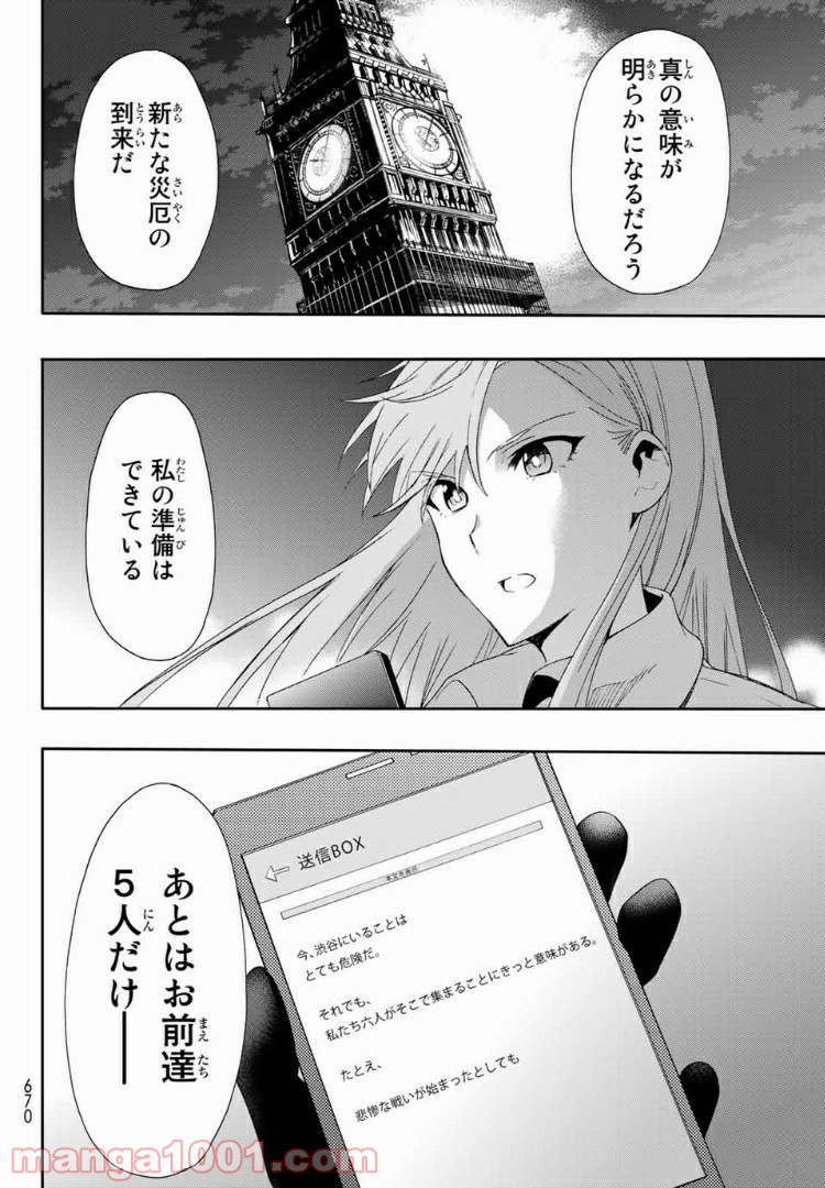revisions リヴィジョンズ 第7.5話 - Trang 46