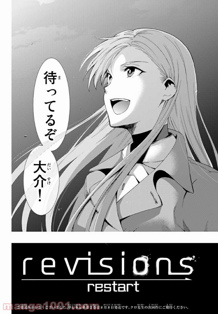 revisions リヴィジョンズ 第7.5話 - Trang 48
