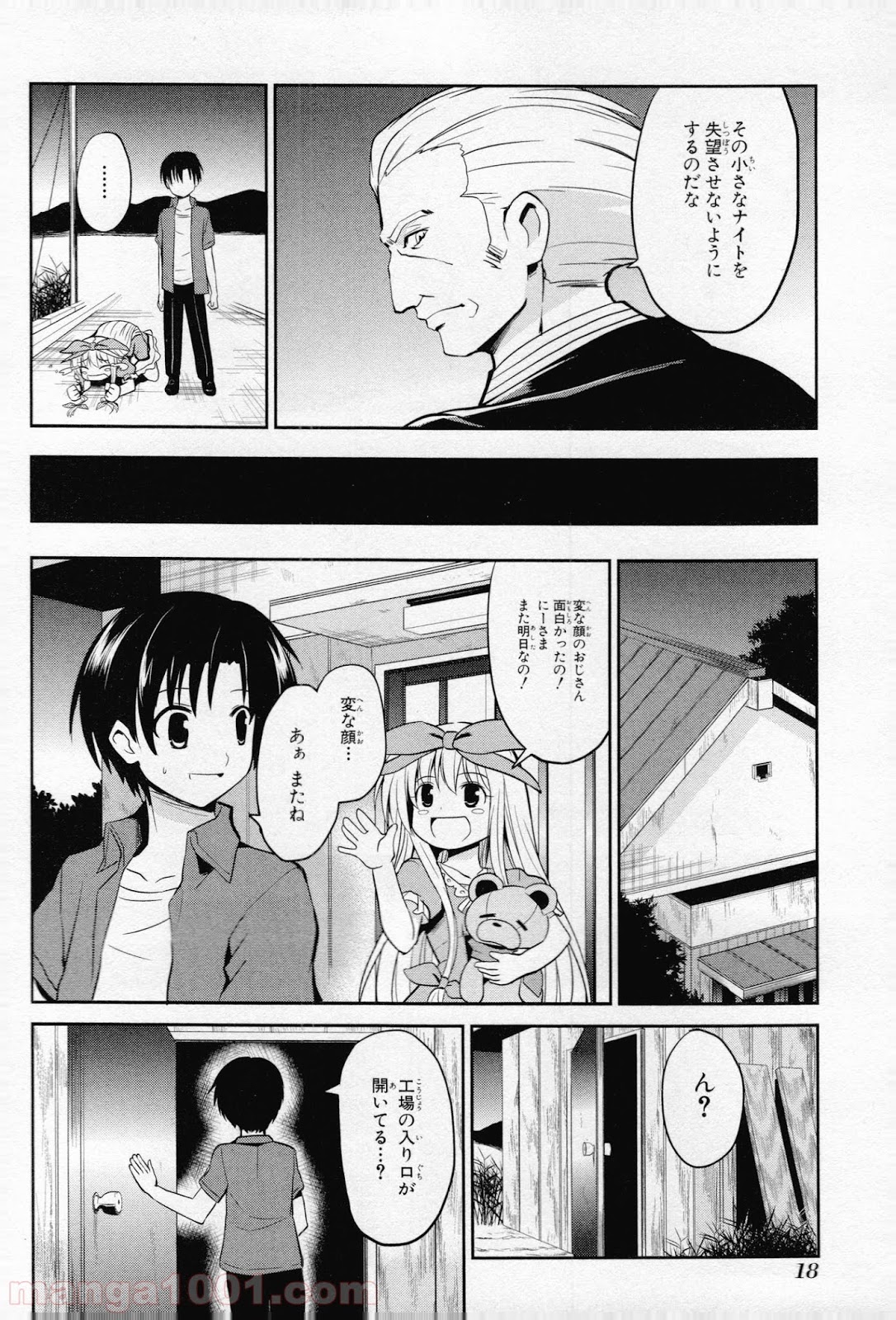 うちの居候が世界を掌握している! - 第6話 - Page 16