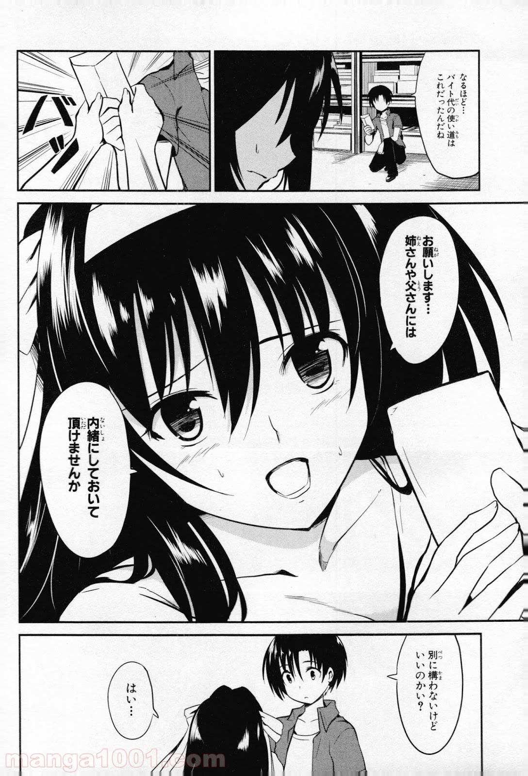 うちの居候が世界を掌握している! - 第6話 - Page 20