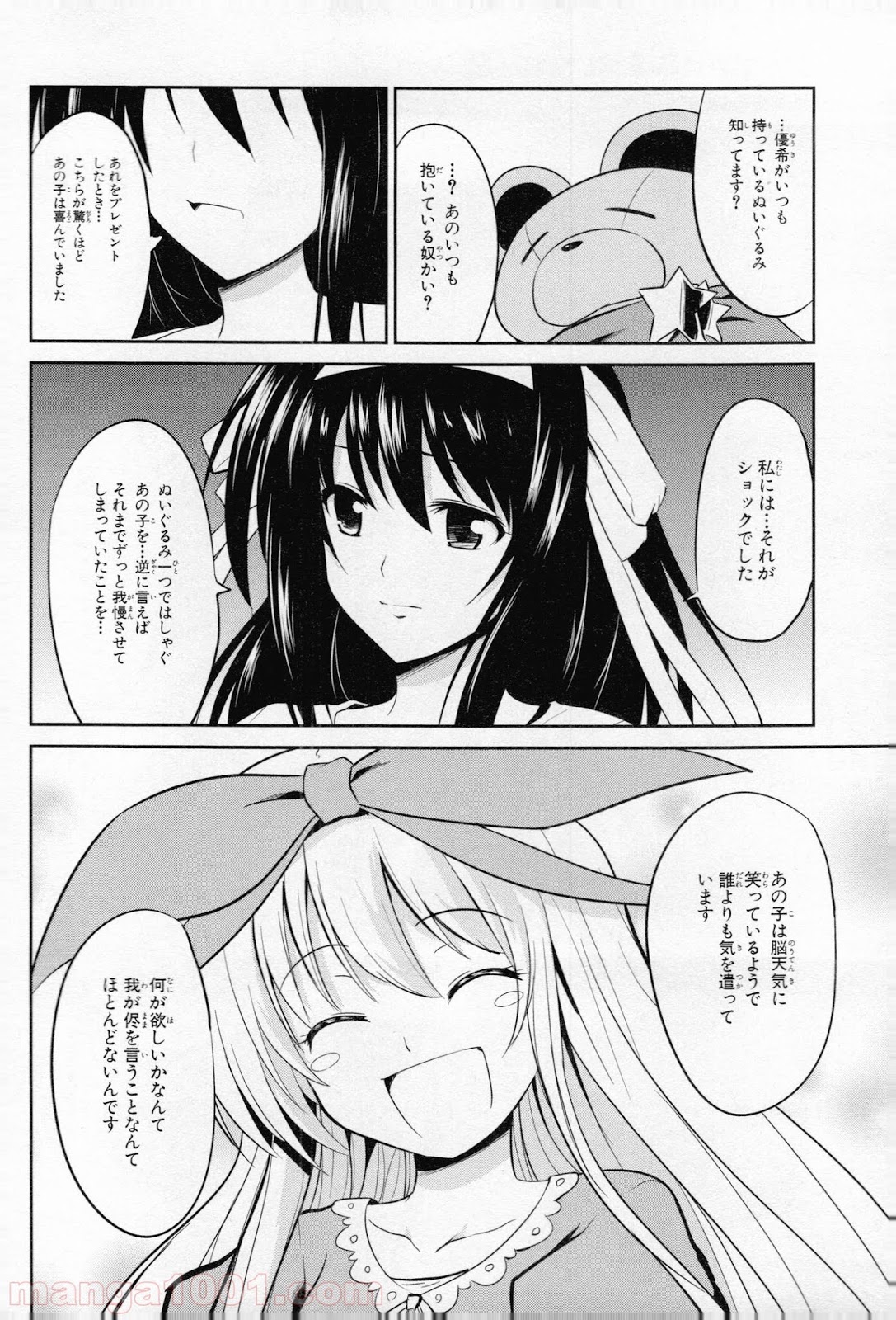 うちの居候が世界を掌握している! - 第6話 - Page 22