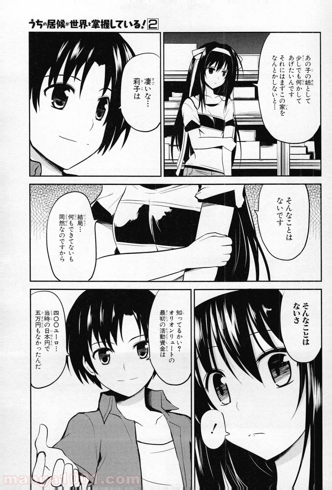 うちの居候が世界を掌握している! - 第6話 - Page 23