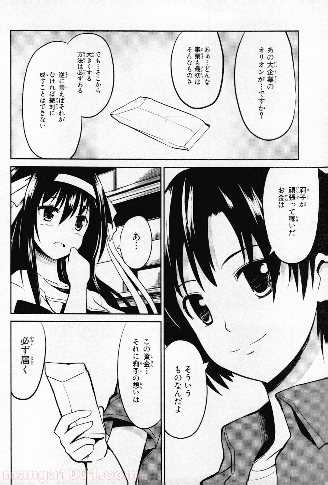 うちの居候が世界を掌握している! - 第6話 - Page 24