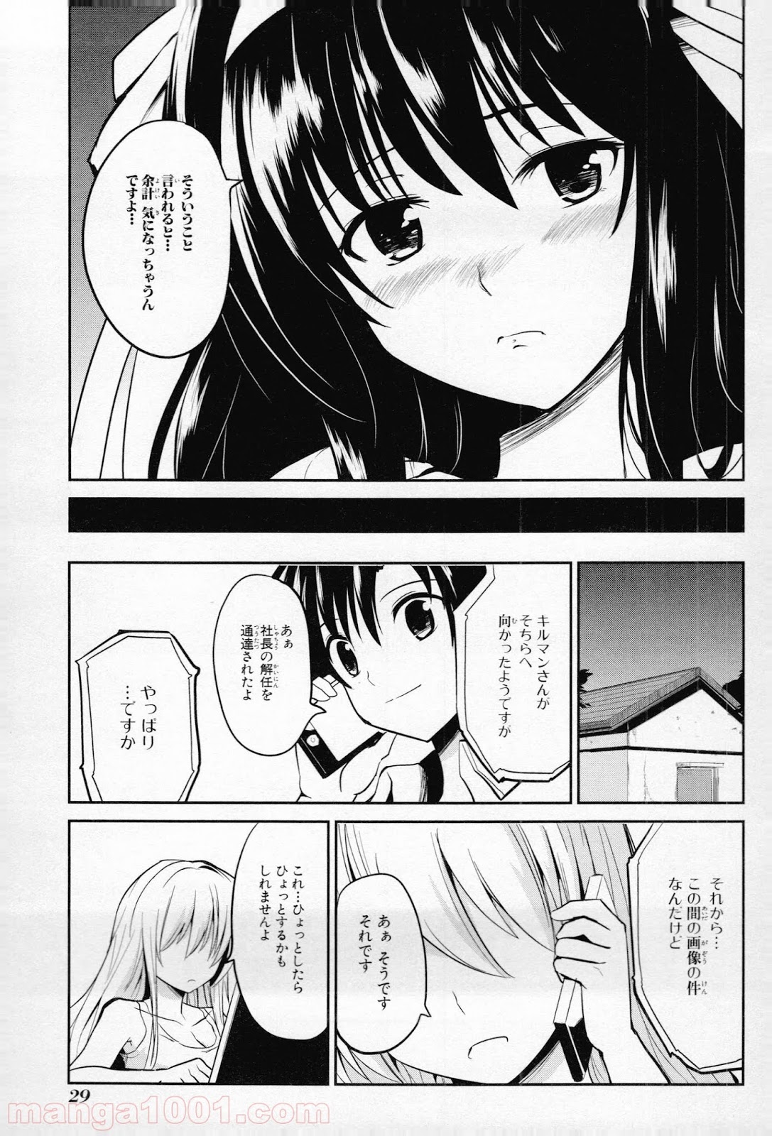 うちの居候が世界を掌握している! - 第6話 - Page 27