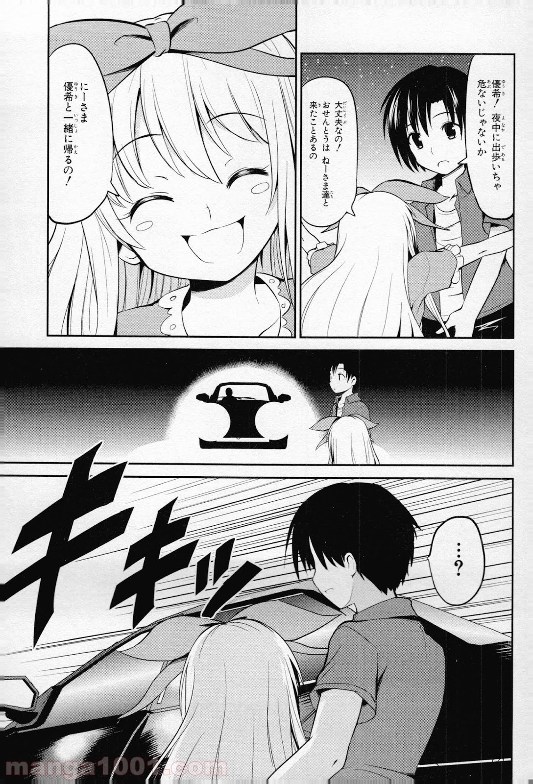 うちの居候が世界を掌握している! - 第6話 - Page 9