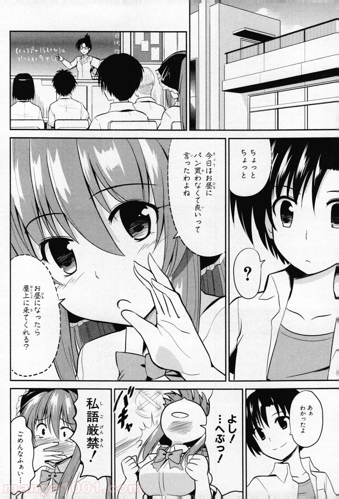 うちの居候が世界を掌握している! - 第7話 - Page 2