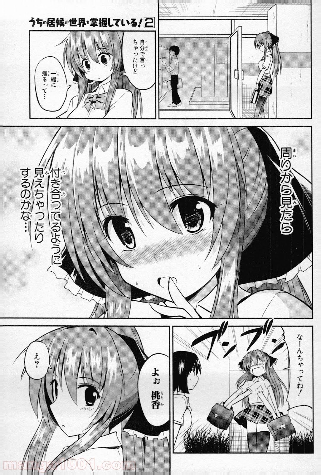 うちの居候が世界を掌握している! - 第7話 - Page 11