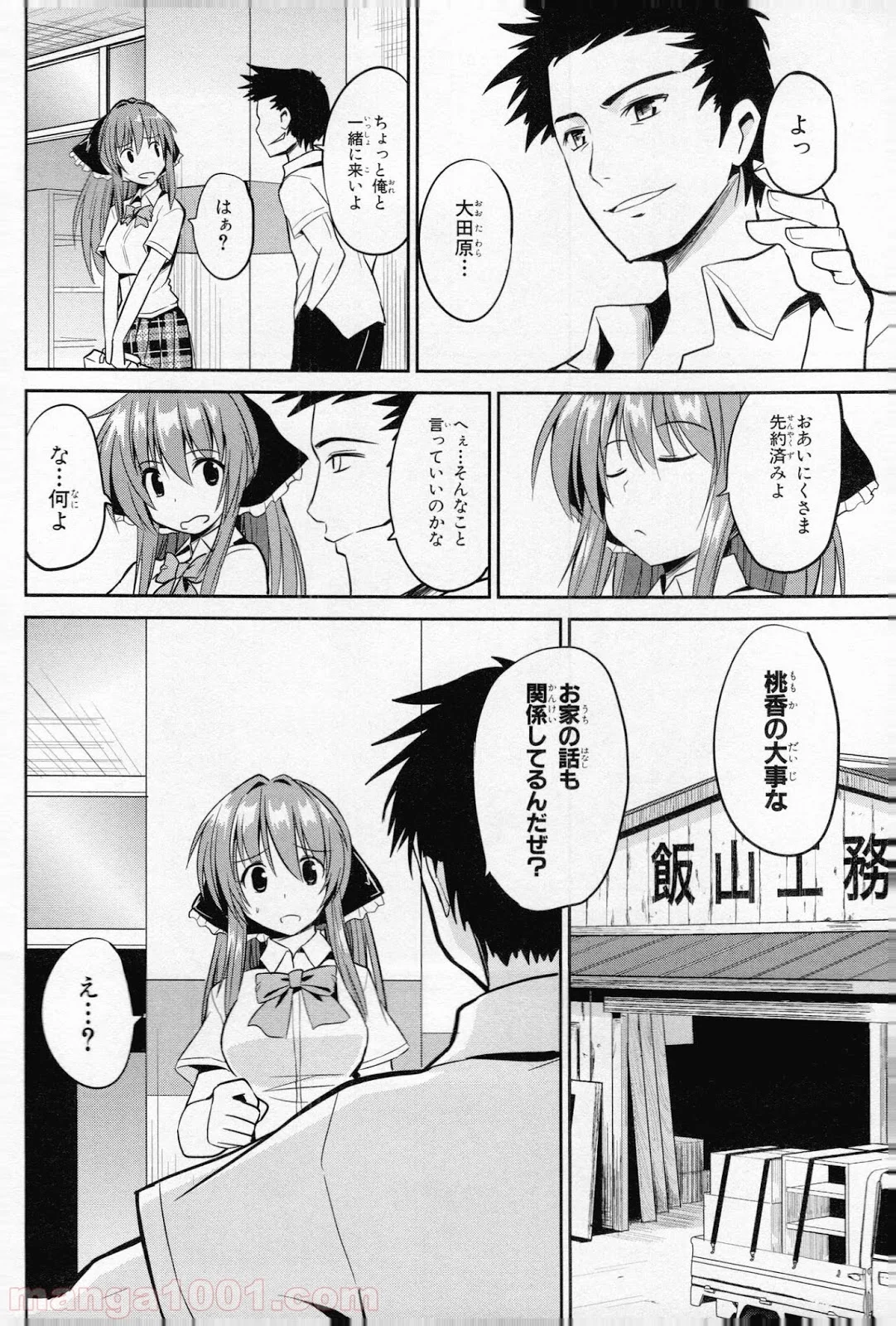 うちの居候が世界を掌握している! - 第7話 - Page 12