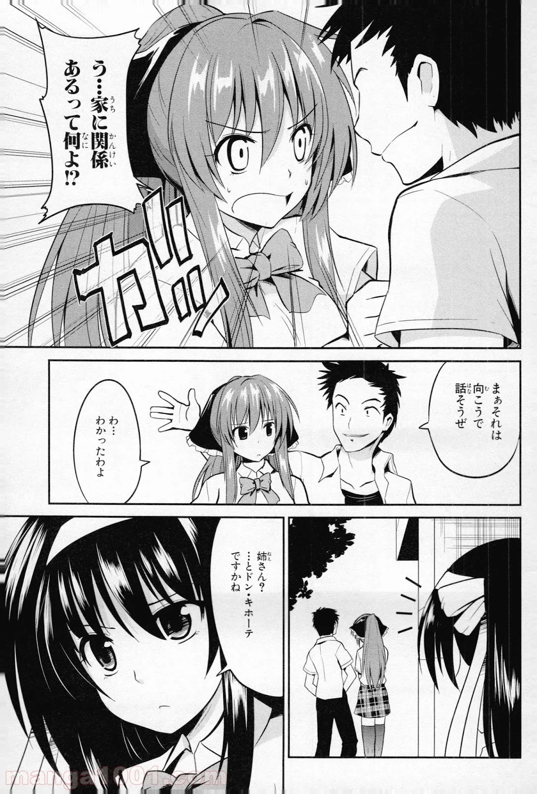 うちの居候が世界を掌握している! - 第7話 - Page 13