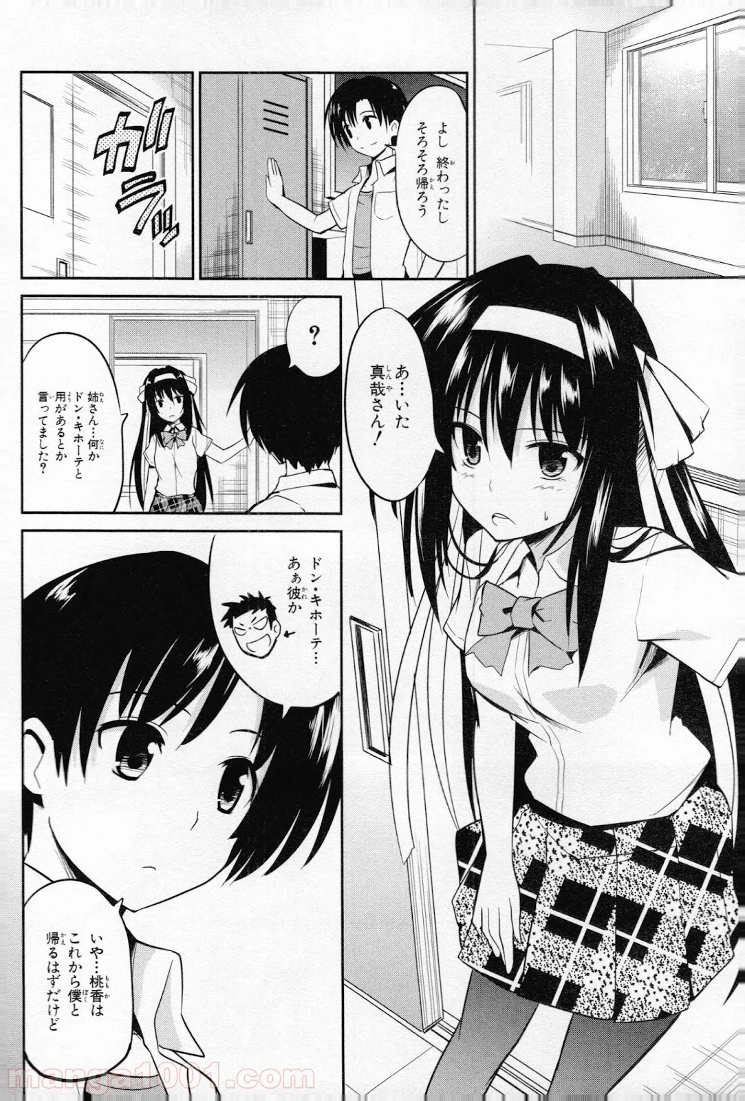 うちの居候が世界を掌握している! - 第7話 - Page 14