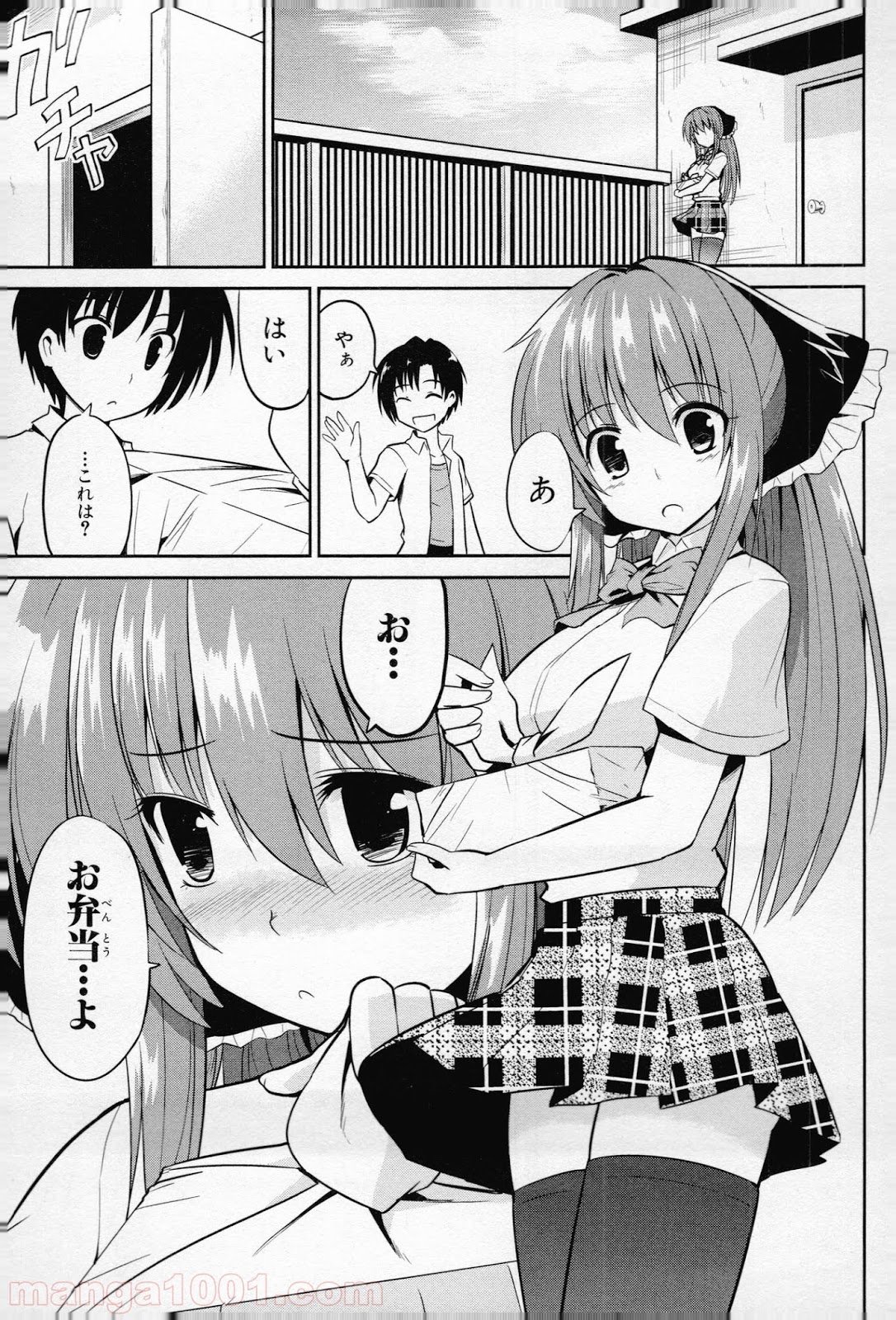 うちの居候が世界を掌握している! - 第7話 - Page 3