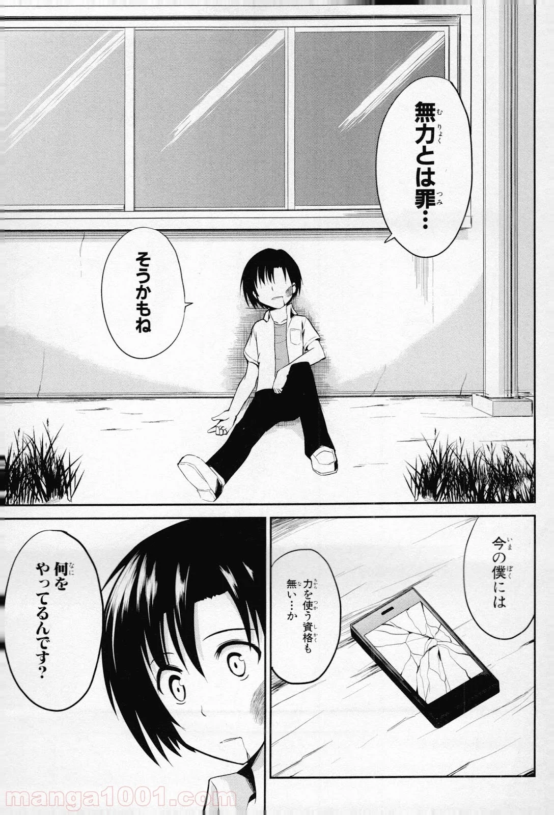 うちの居候が世界を掌握している! - 第7話 - Page 25