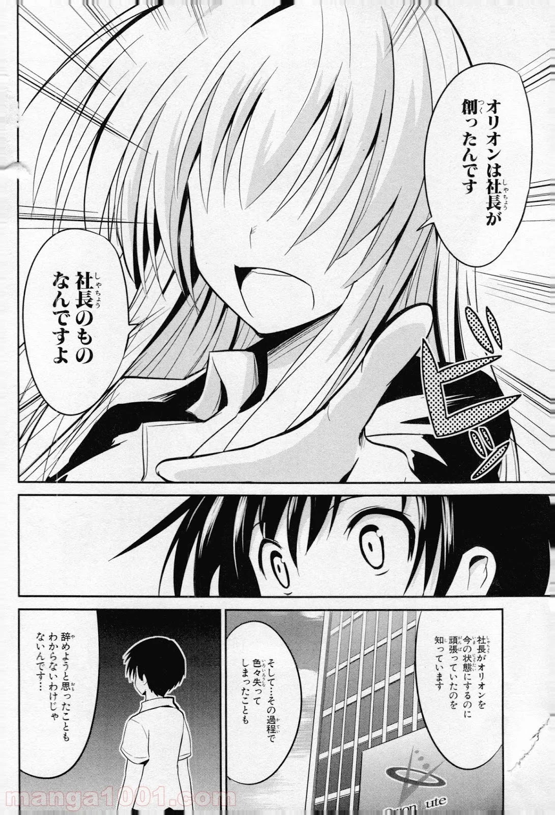 うちの居候が世界を掌握している! - 第7話 - Page 30