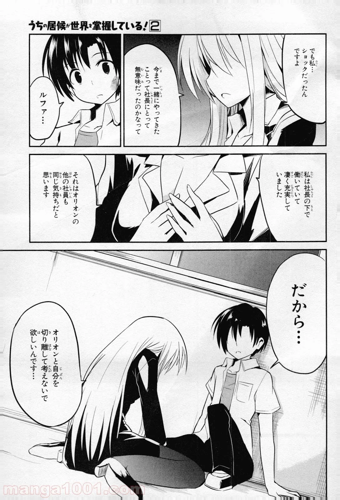 うちの居候が世界を掌握している! - 第7話 - Page 31