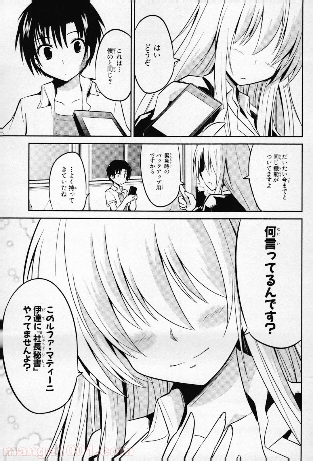 うちの居候が世界を掌握している! - 第7話 - Page 35