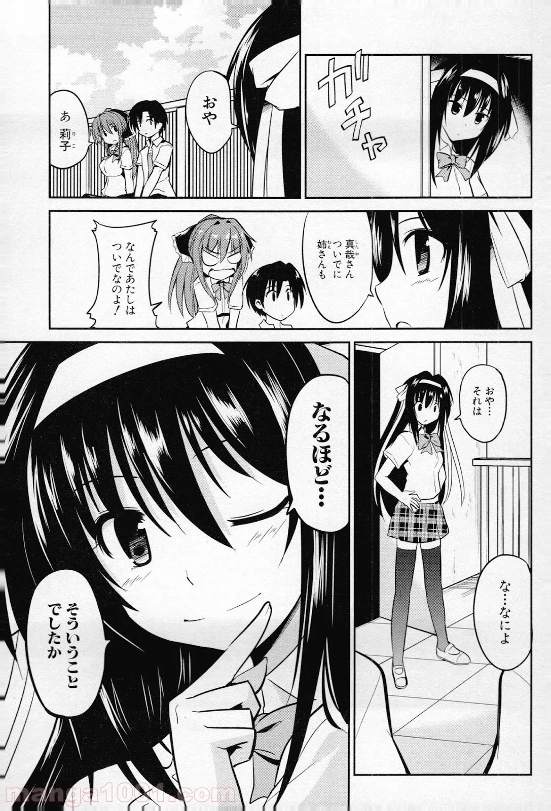 うちの居候が世界を掌握している! - 第7話 - Page 5