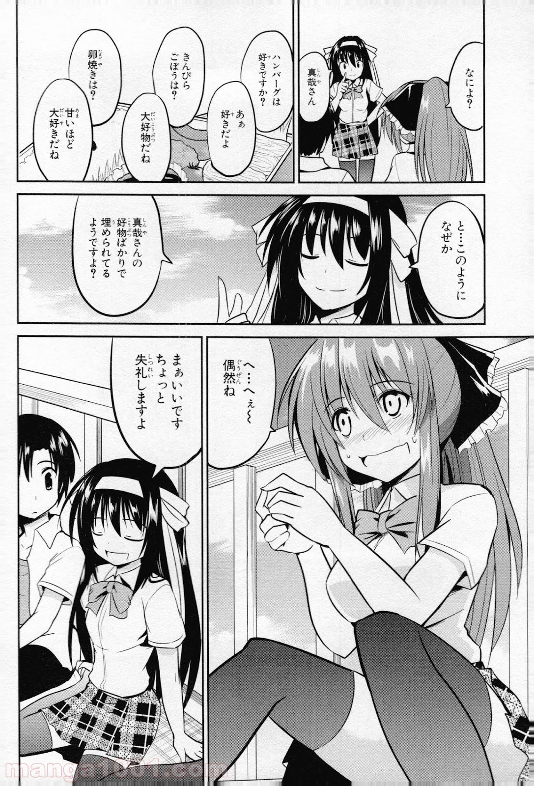 うちの居候が世界を掌握している! - 第7話 - Page 6