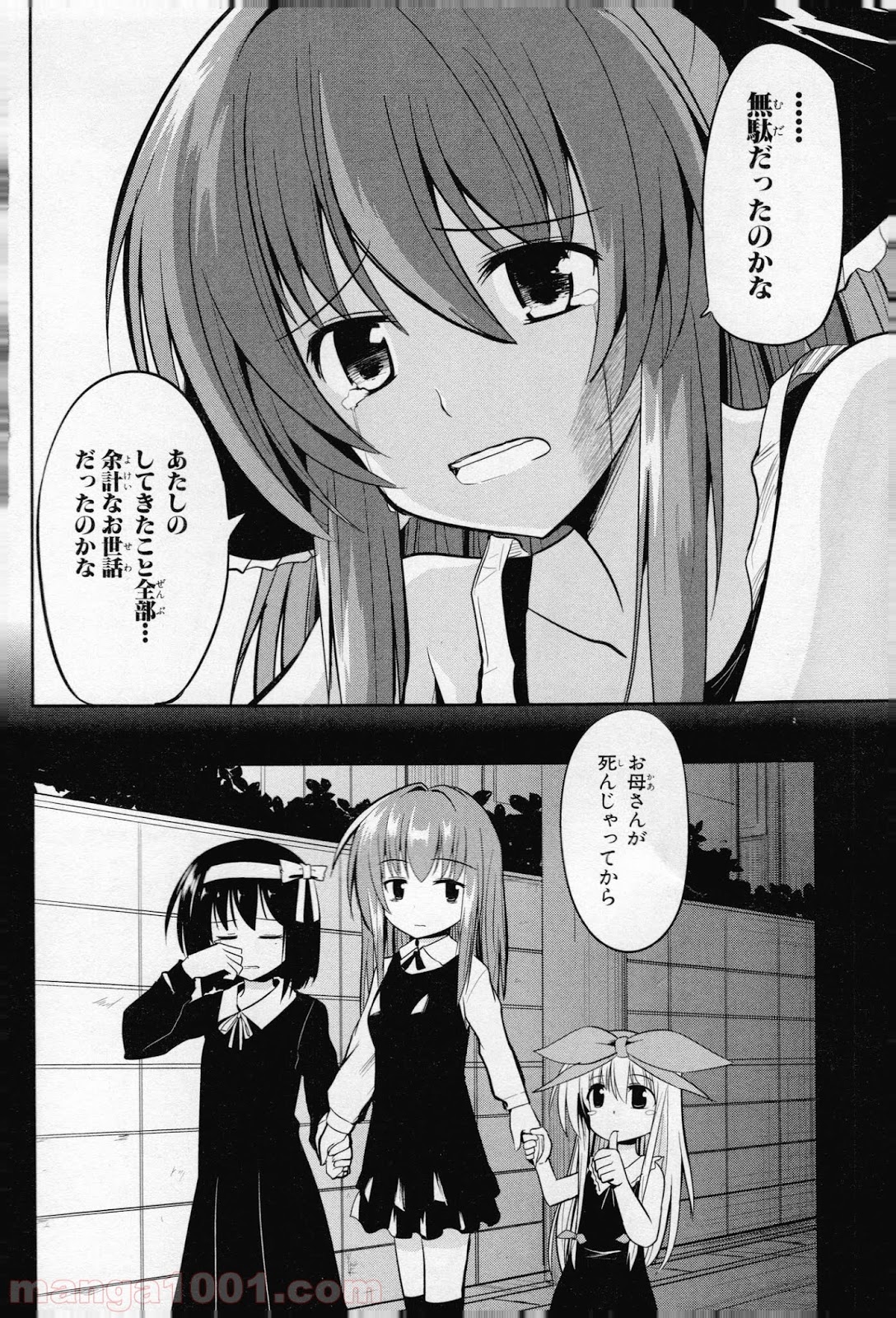 うちの居候が世界を掌握している! - 第9話 - Page 14