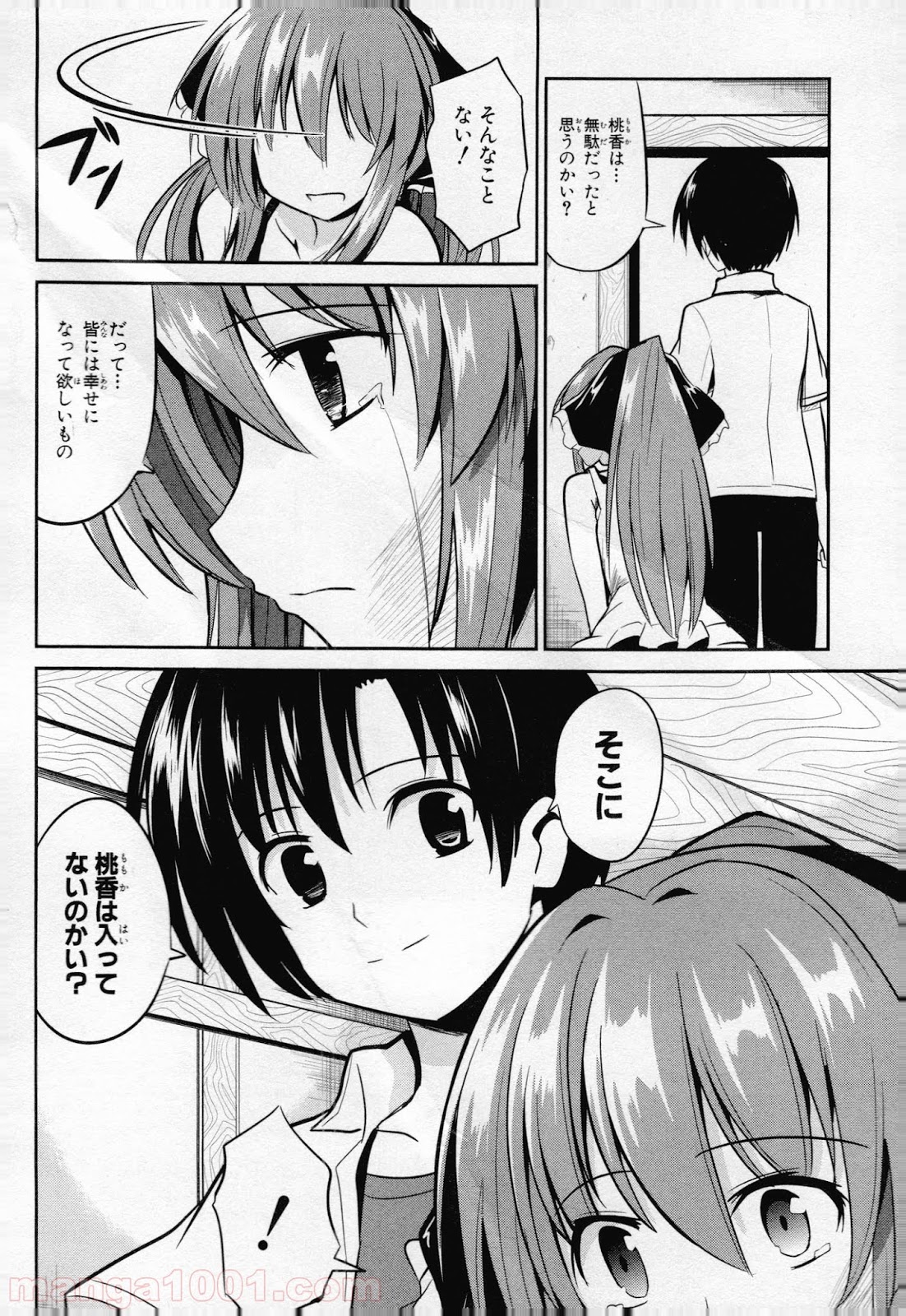 うちの居候が世界を掌握している! - 第9話 - Page 16