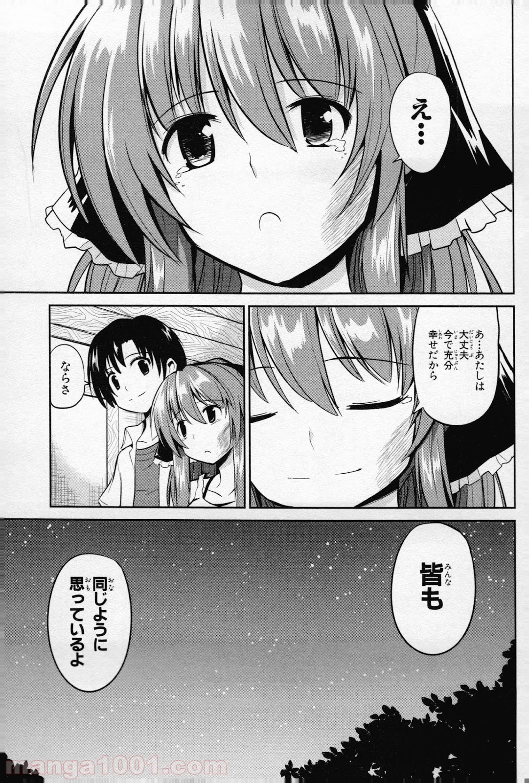 うちの居候が世界を掌握している! - 第9話 - Page 17