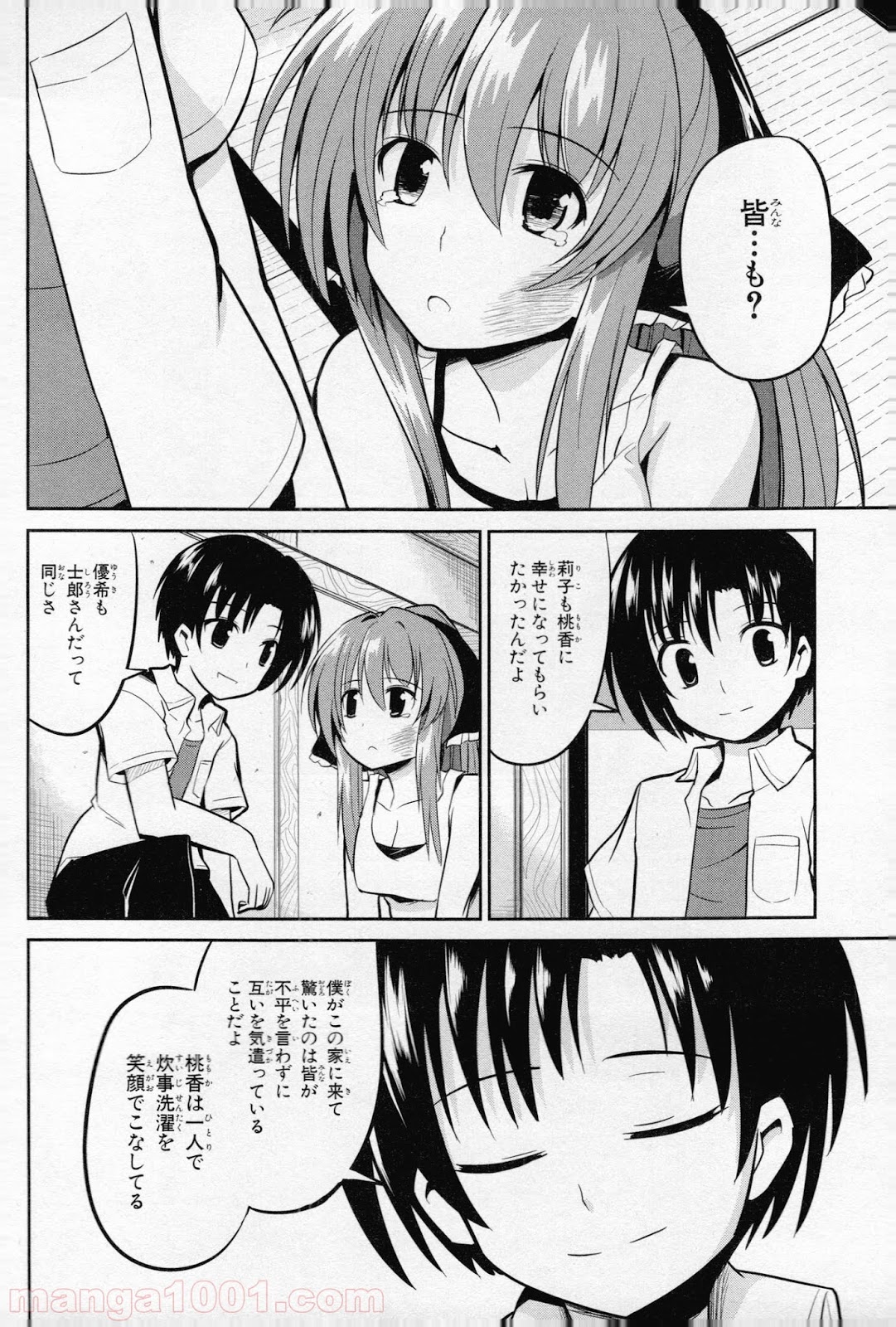 うちの居候が世界を掌握している! - 第9話 - Page 18