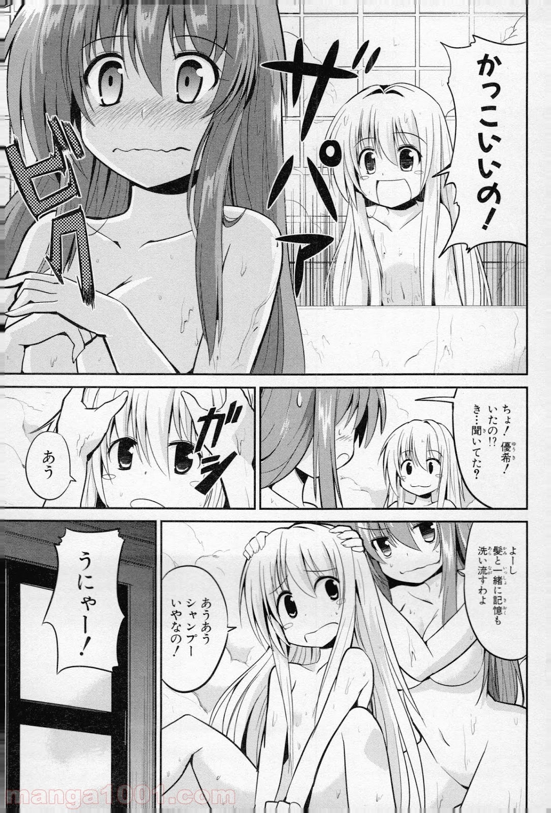 うちの居候が世界を掌握している! - 第9話 - Page 3