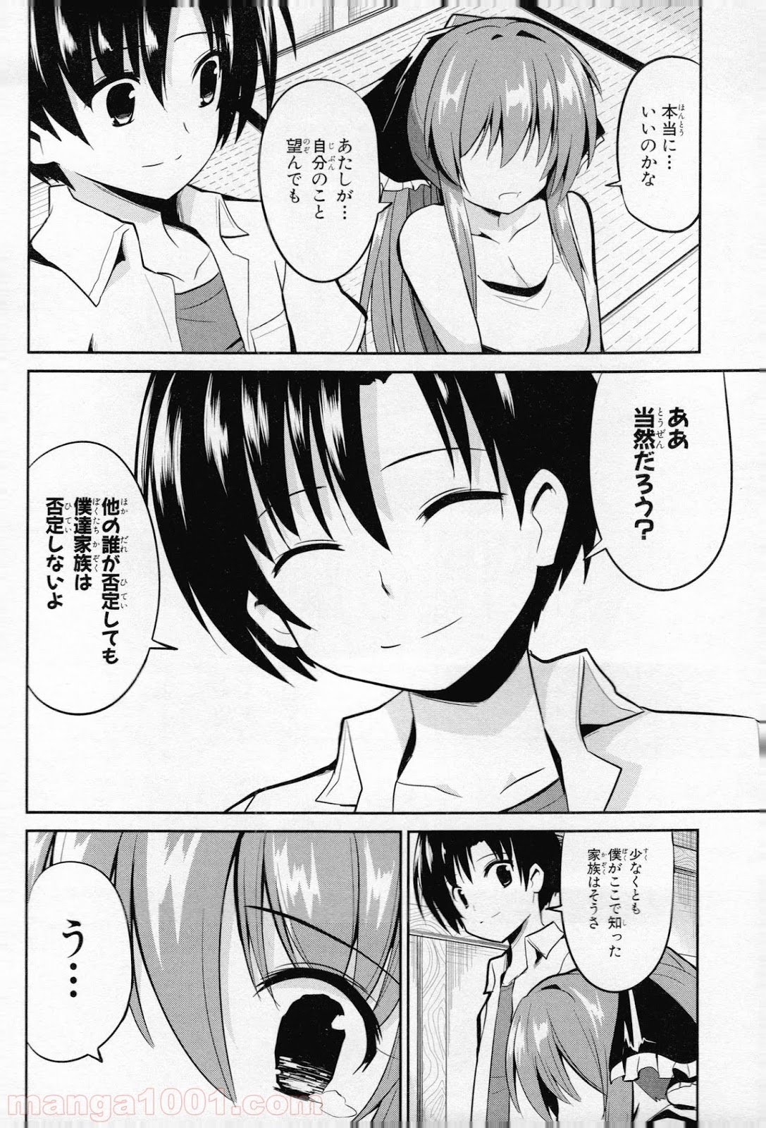 うちの居候が世界を掌握している! - 第9話 - Page 22