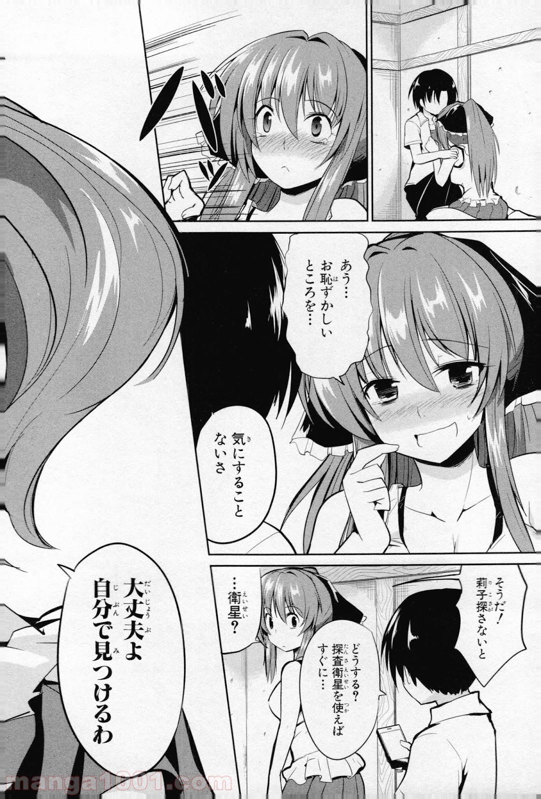 うちの居候が世界を掌握している! - 第9話 - Page 24