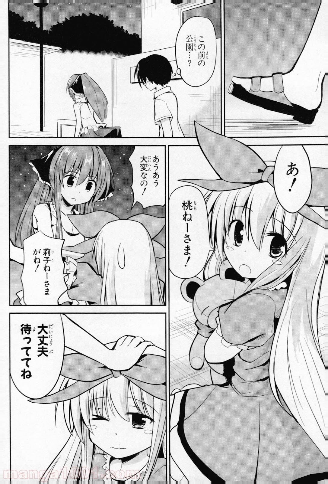 うちの居候が世界を掌握している! - 第9話 - Page 26