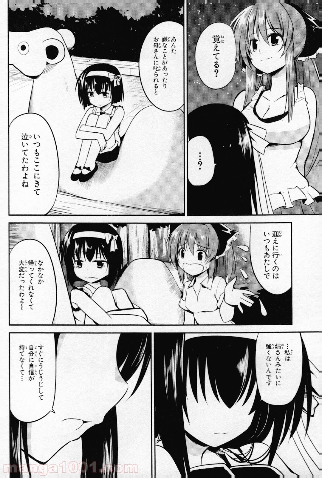 うちの居候が世界を掌握している! - 第9話 - Page 28