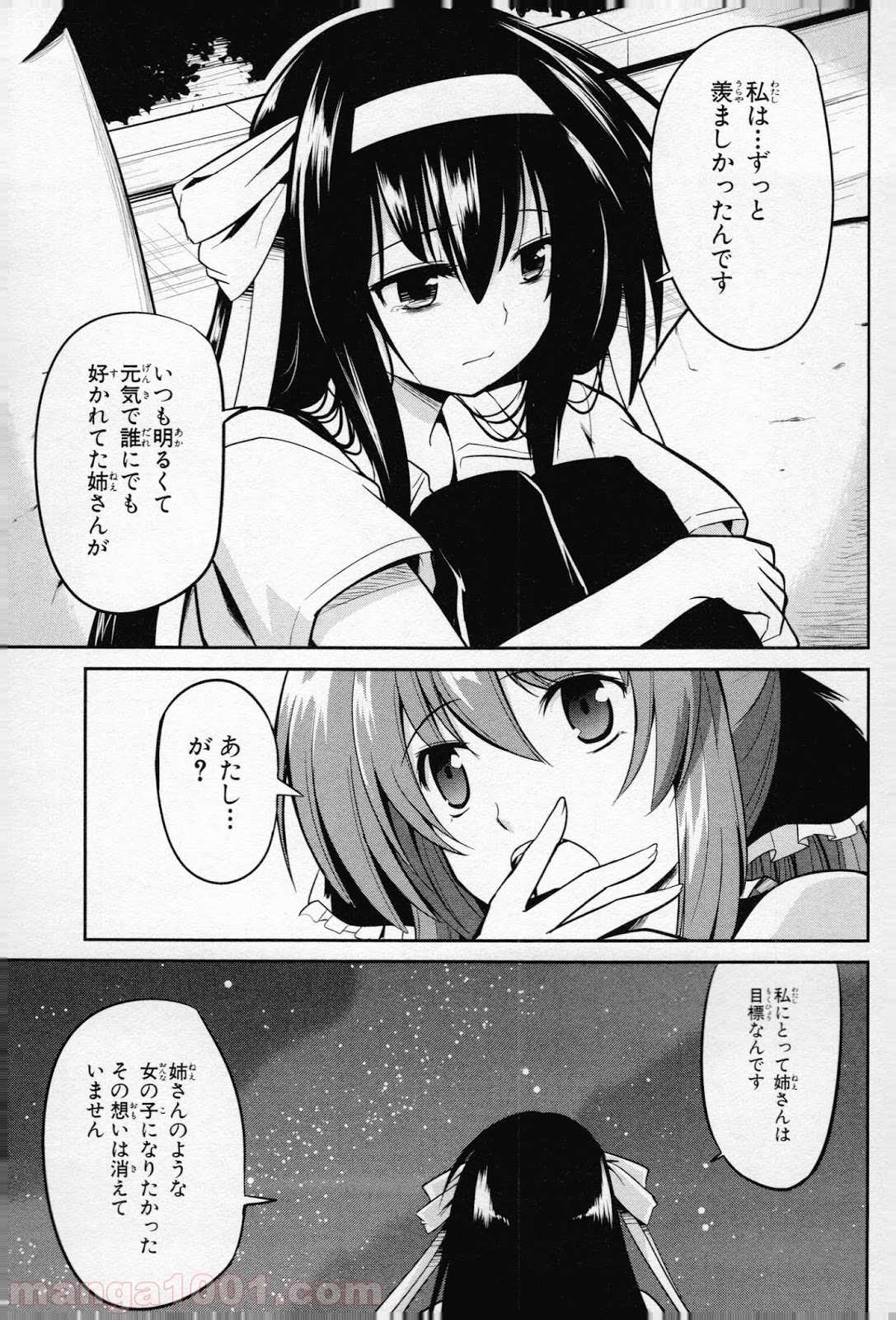 うちの居候が世界を掌握している! - 第9話 - Page 29