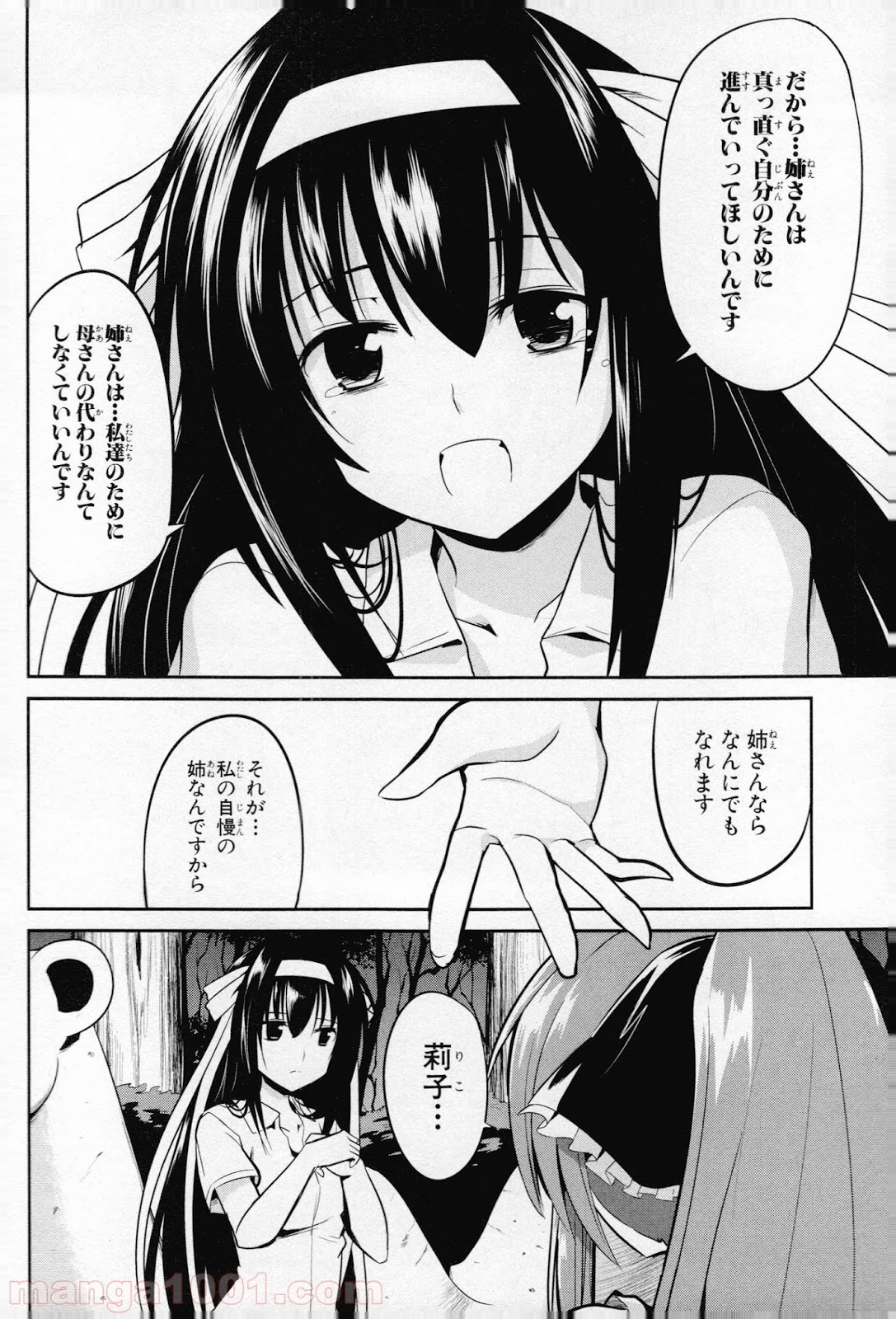 うちの居候が世界を掌握している! - 第9話 - Page 30