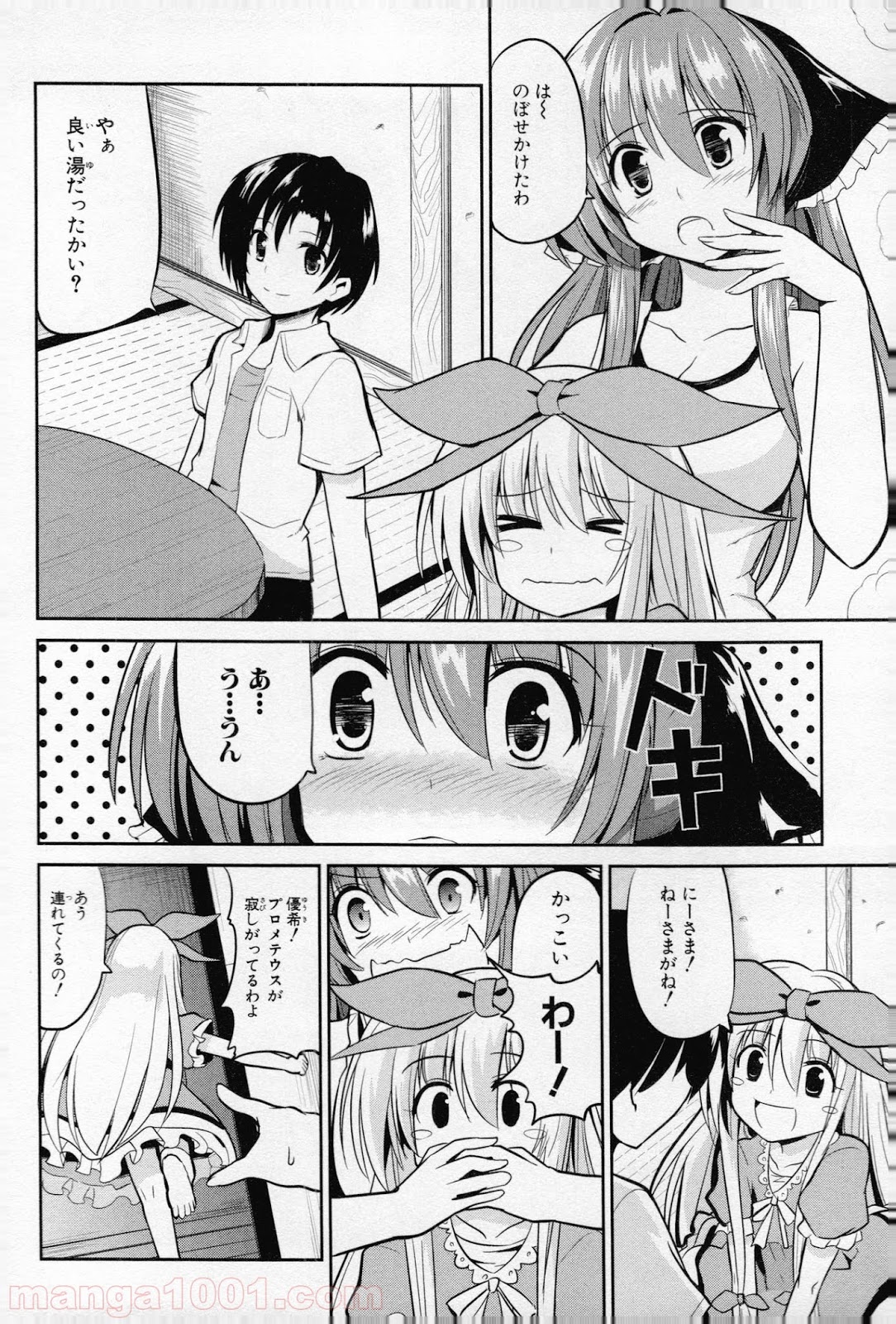 うちの居候が世界を掌握している! - 第9話 - Page 4