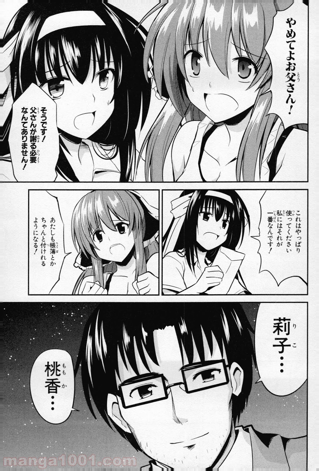 うちの居候が世界を掌握している! - 第9話 - Page 33