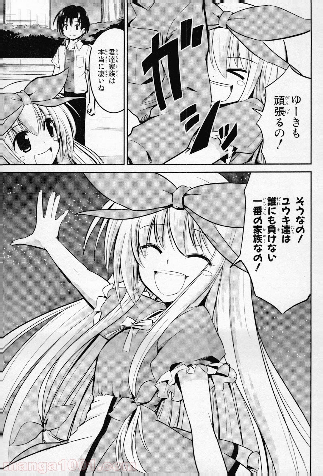 うちの居候が世界を掌握している! - 第9話 - Page 35