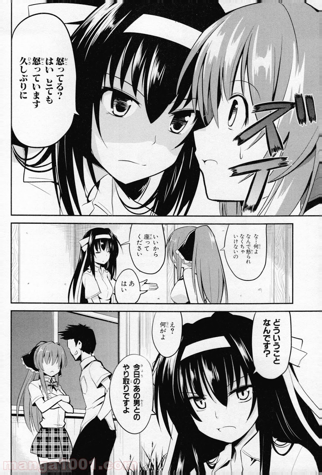 うちの居候が世界を掌握している! - 第9話 - Page 6