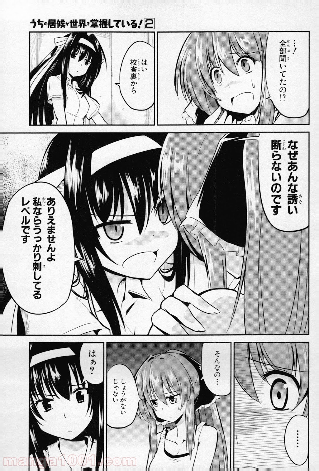 うちの居候が世界を掌握している! - 第9話 - Page 7