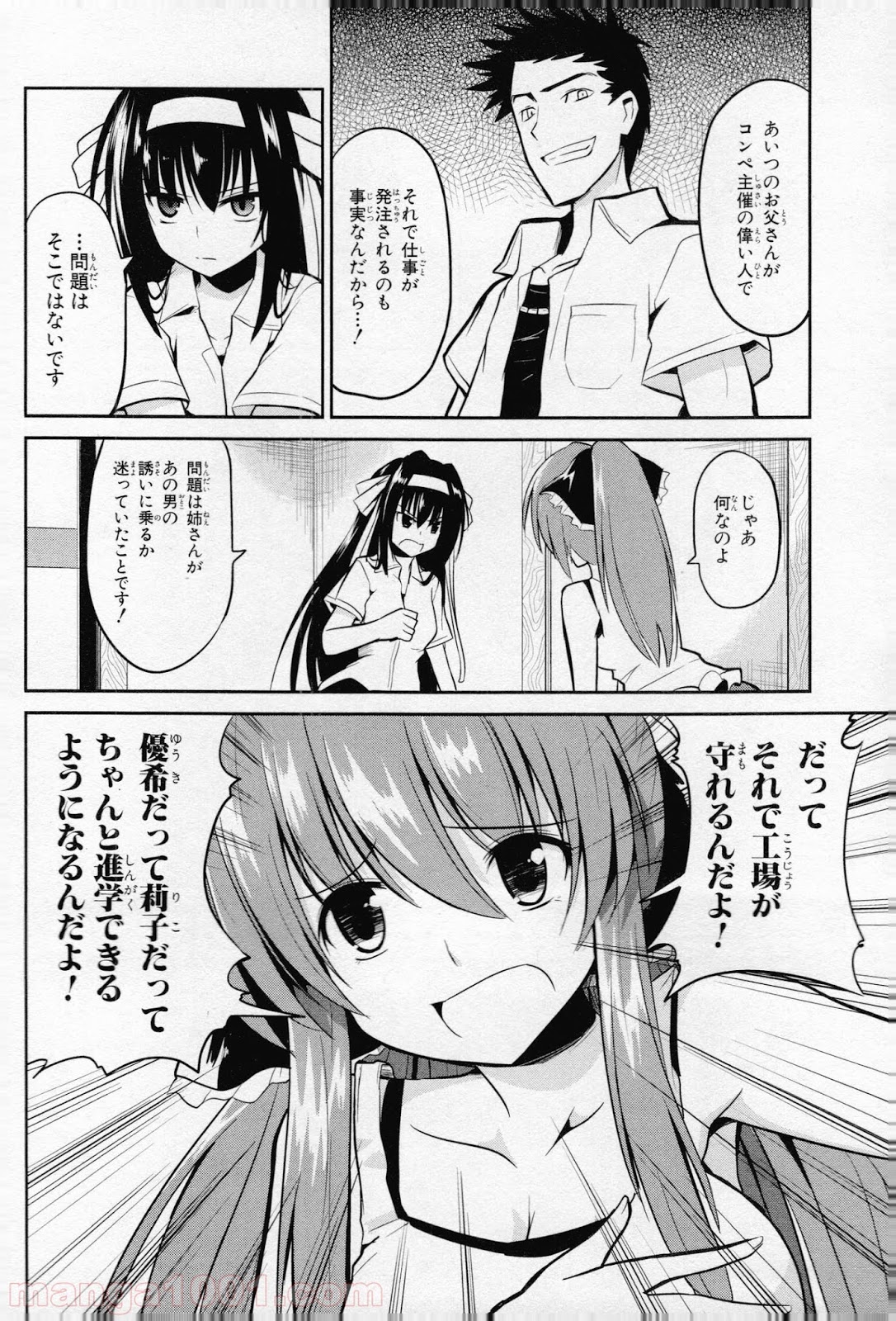 うちの居候が世界を掌握している! - 第9話 - Page 8