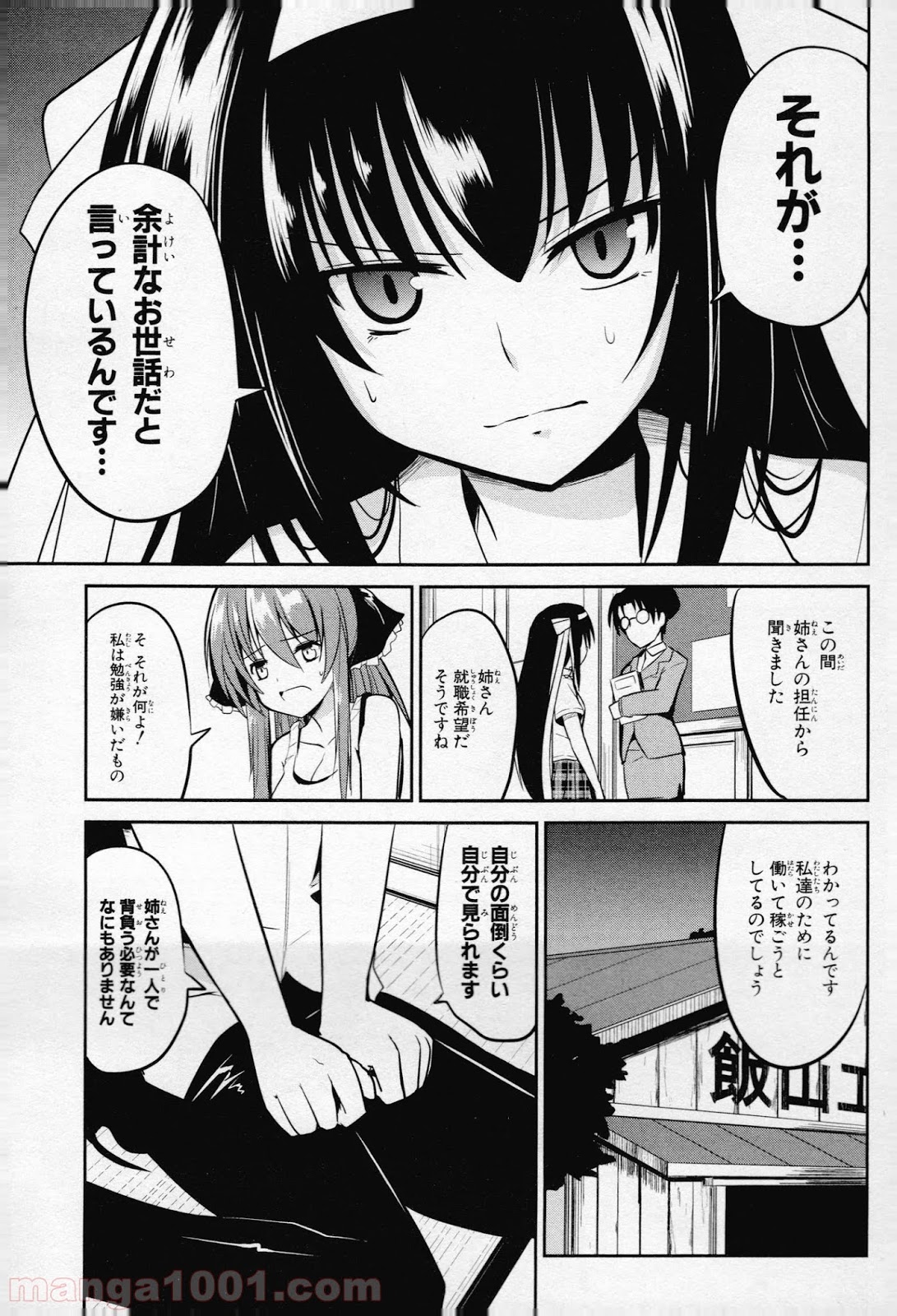 うちの居候が世界を掌握している! - 第9話 - Page 9