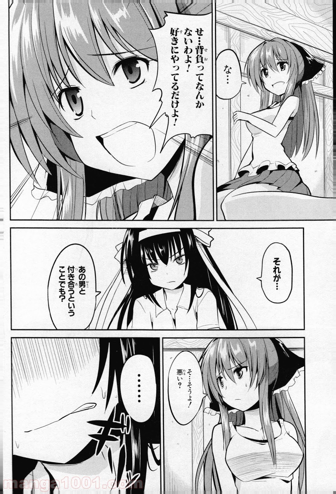 うちの居候が世界を掌握している! - 第9話 - Page 10